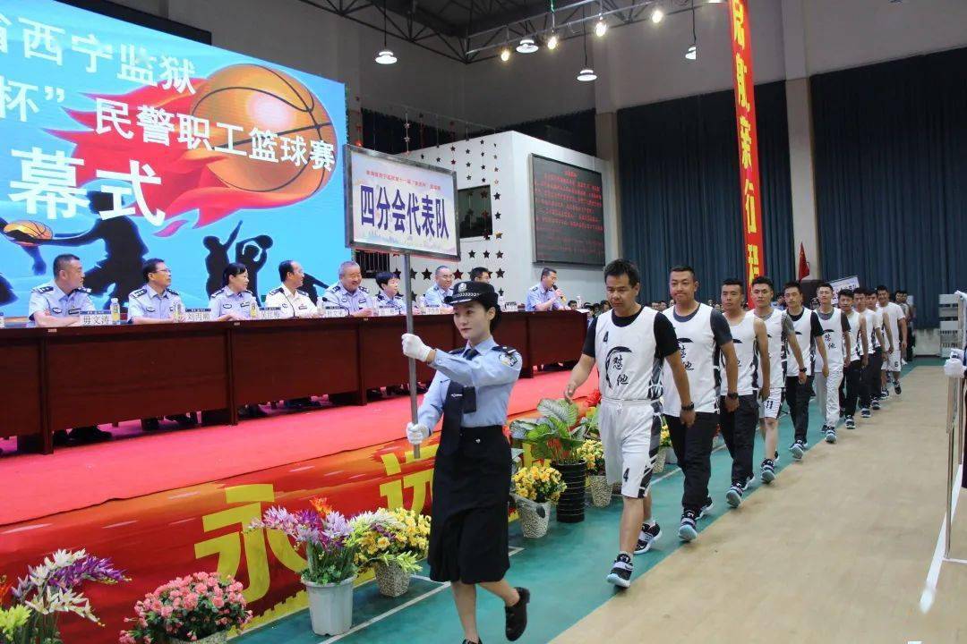 西宁监狱第十一届民警职工篮球赛开幕