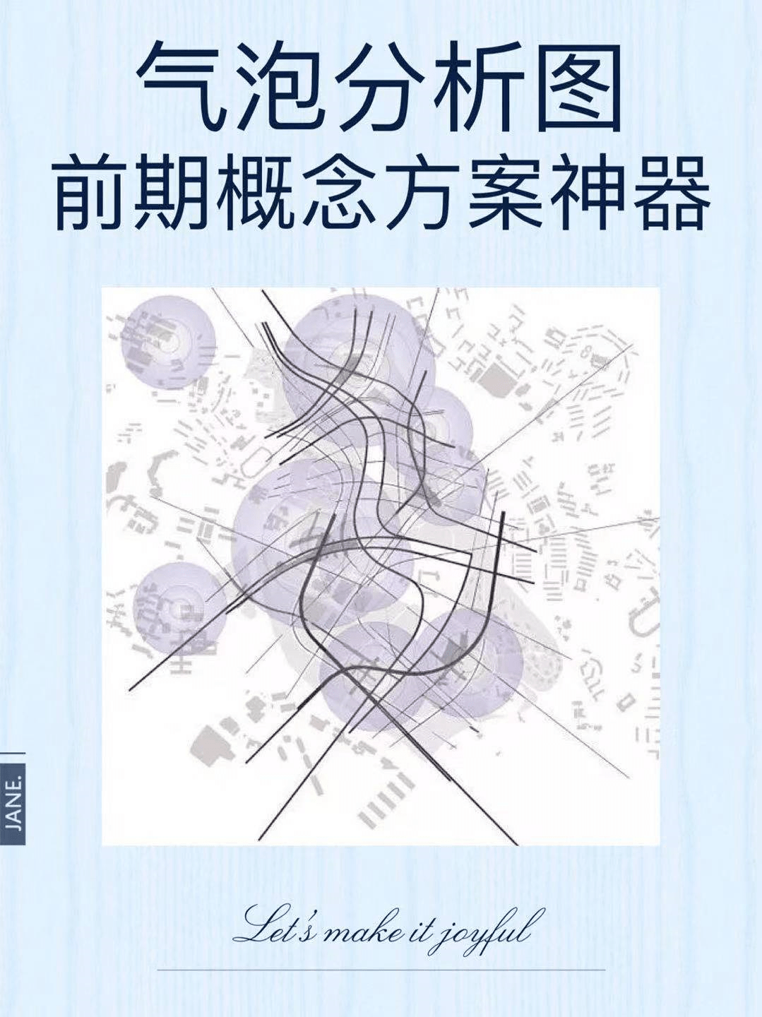 【第141期】最受欢迎的前期概念气泡分析图神器来了!