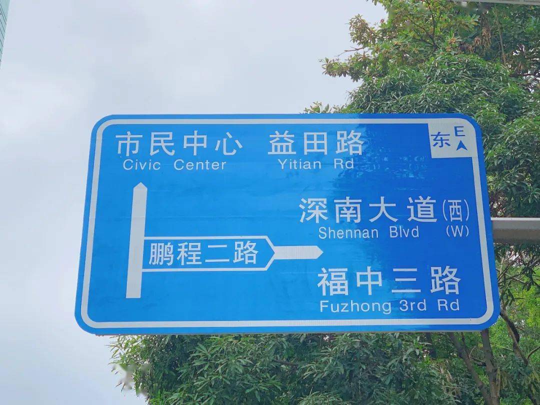 市民中心,深南大道路牌