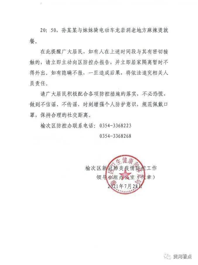 刚刚晋中2名密接者行程轨迹公布多地紧急寻人千万别大意
