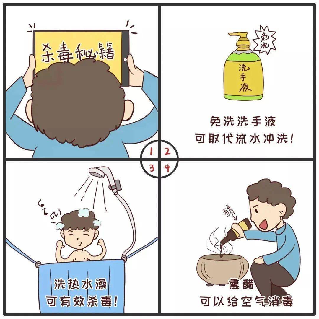 防疫知识小漫画,请速查收哦!