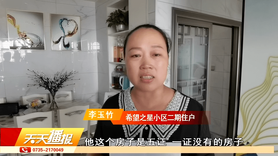 希望之星小区二期住户李玉竹"我买房子是分期的,他要交清我拿不出来