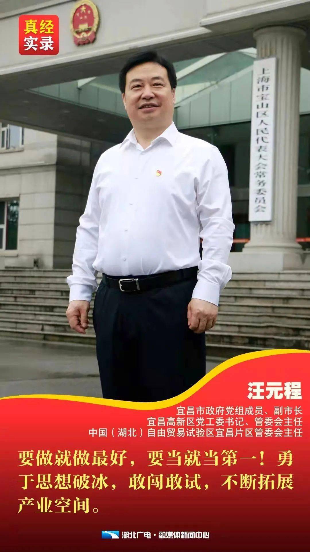 和另外30位湖北跟班学习干部宜昌市副市长汪元程带着这些问题敢闯敢试