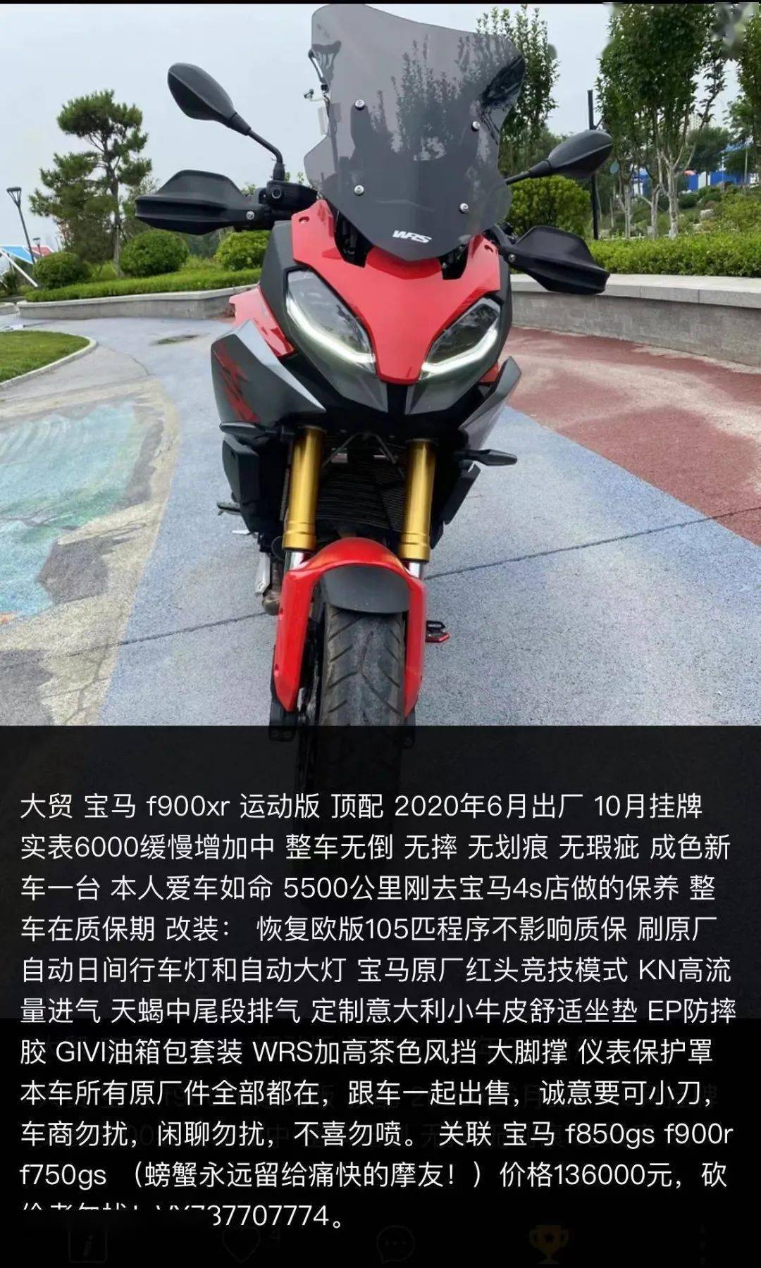 转让2020年顶配大贸宝马f900xr运动版