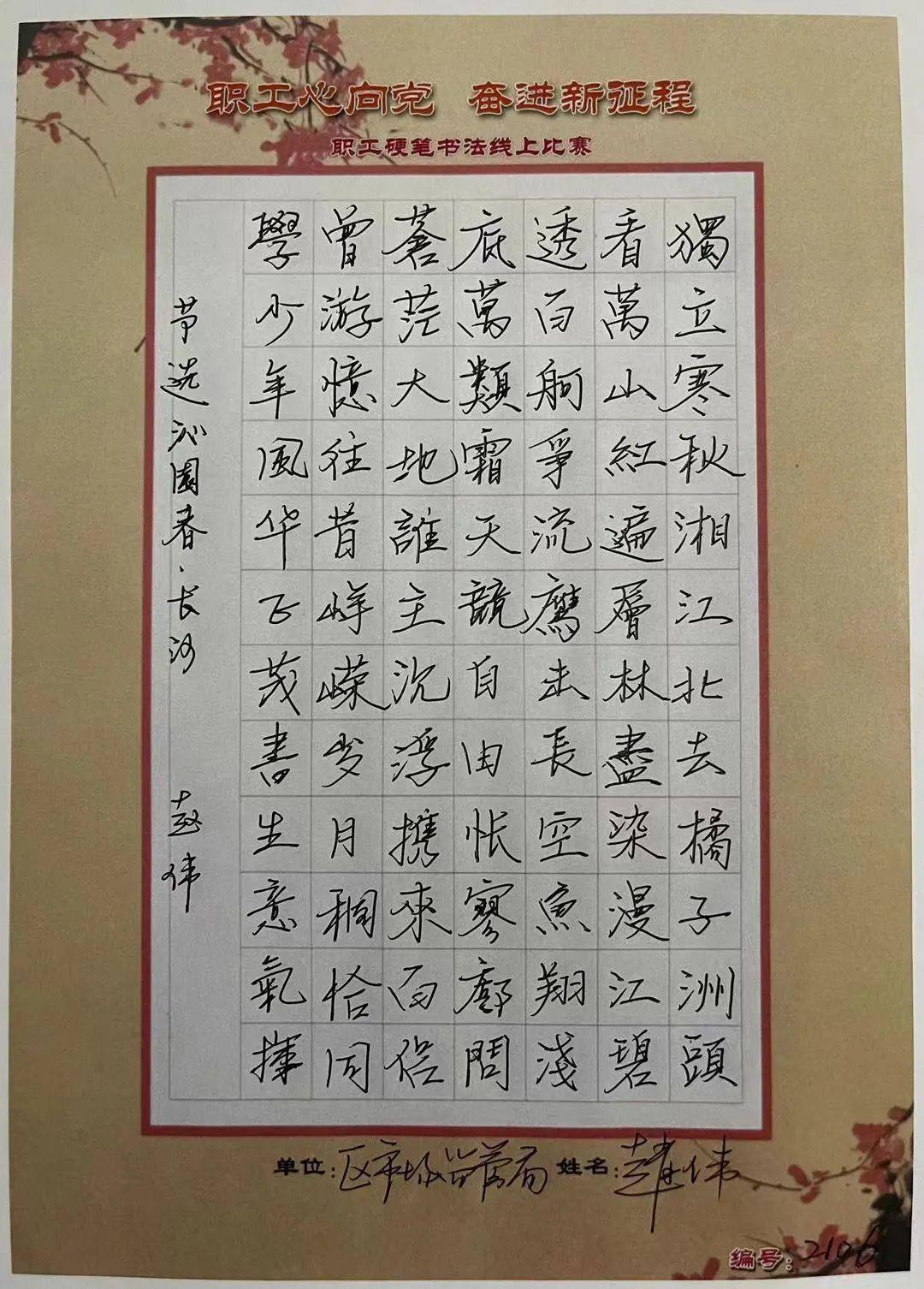 职工心向党奋进新征程职工硬笔书法线上比赛圆满结束