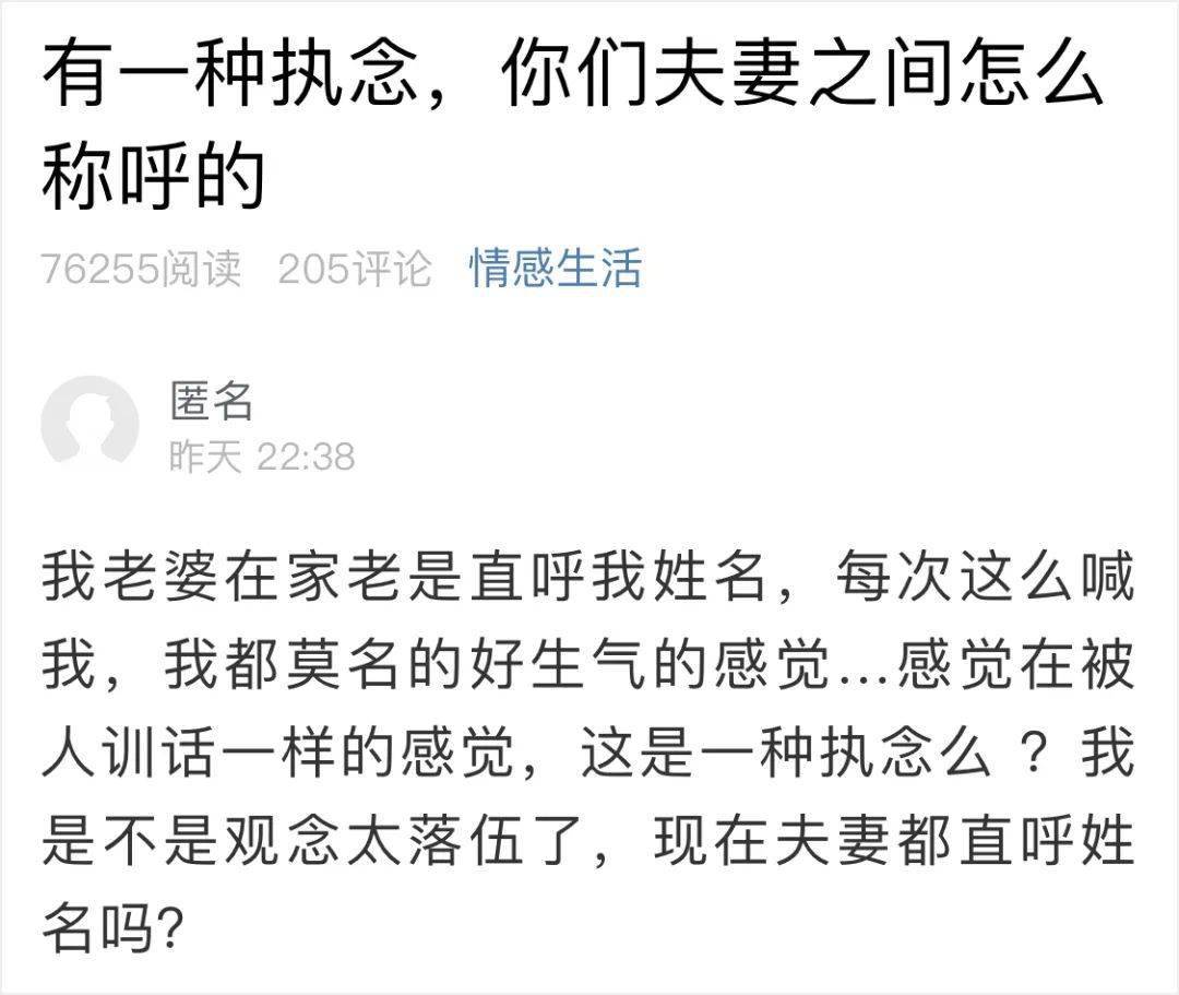 老婆在家老是直呼我姓名,感觉在被人训话一样