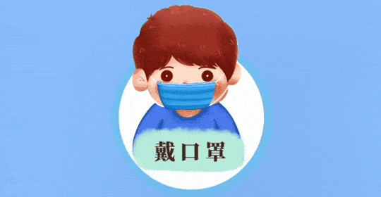 勤洗手,常通风,不扎堆,不聚集等良好卫生习惯