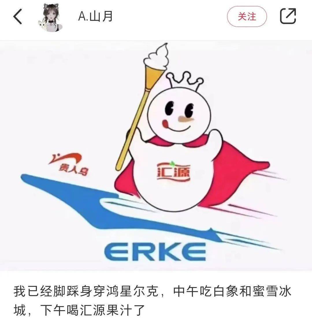 鸿星尔克与蜜雪冰城联名网友脑洞炸了