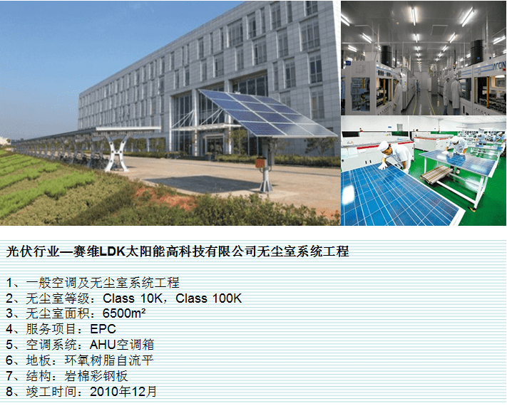 电子|合景净化工程公司:电子厂无尘车间方案 电子光学净化车间标准