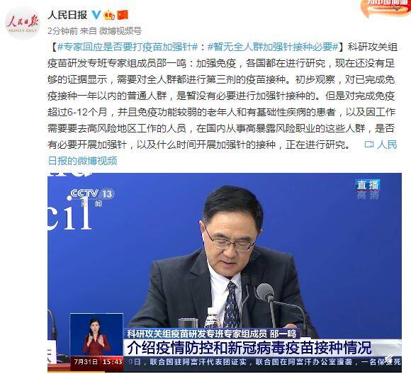 疫苗|專家回應是否要打疫苗加強針：暫無全人群加強針接種必要