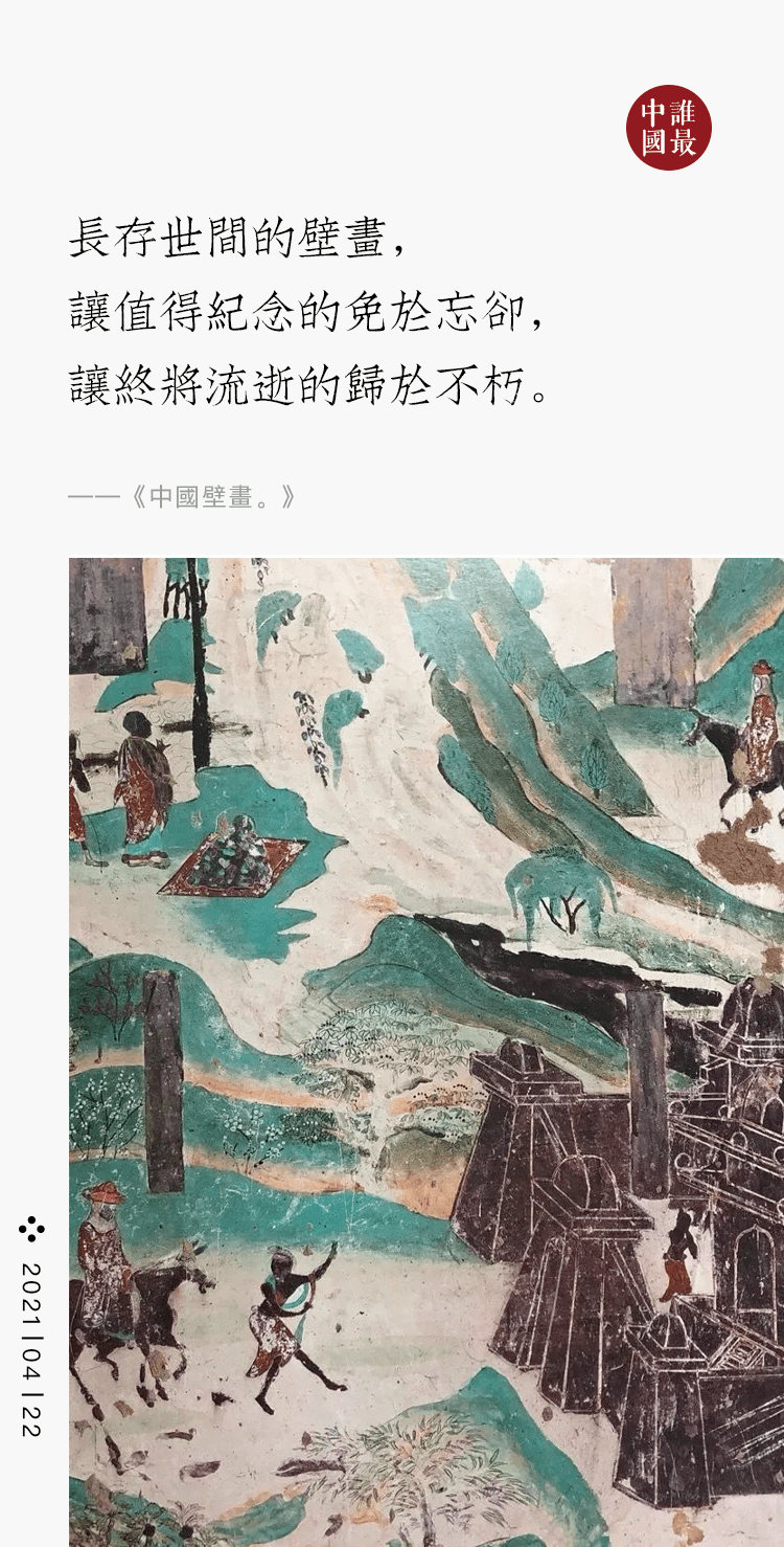 中国壁画.