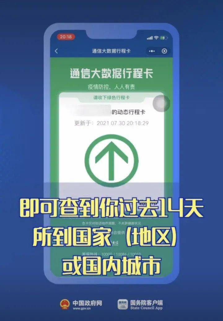 行程码查询结果会使用绿色,黄色,橙色,红色进行标记,规则会按实际情况