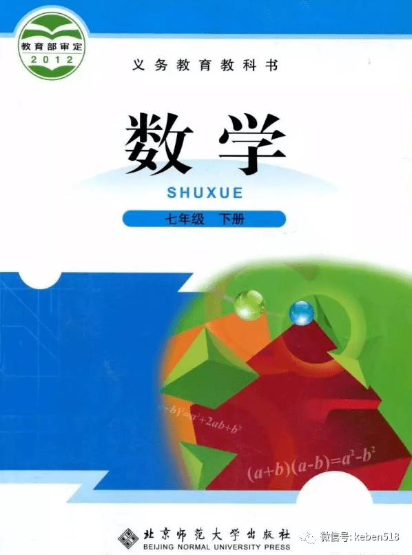 北师大版初中数学七年级下册电子课本高清完整版