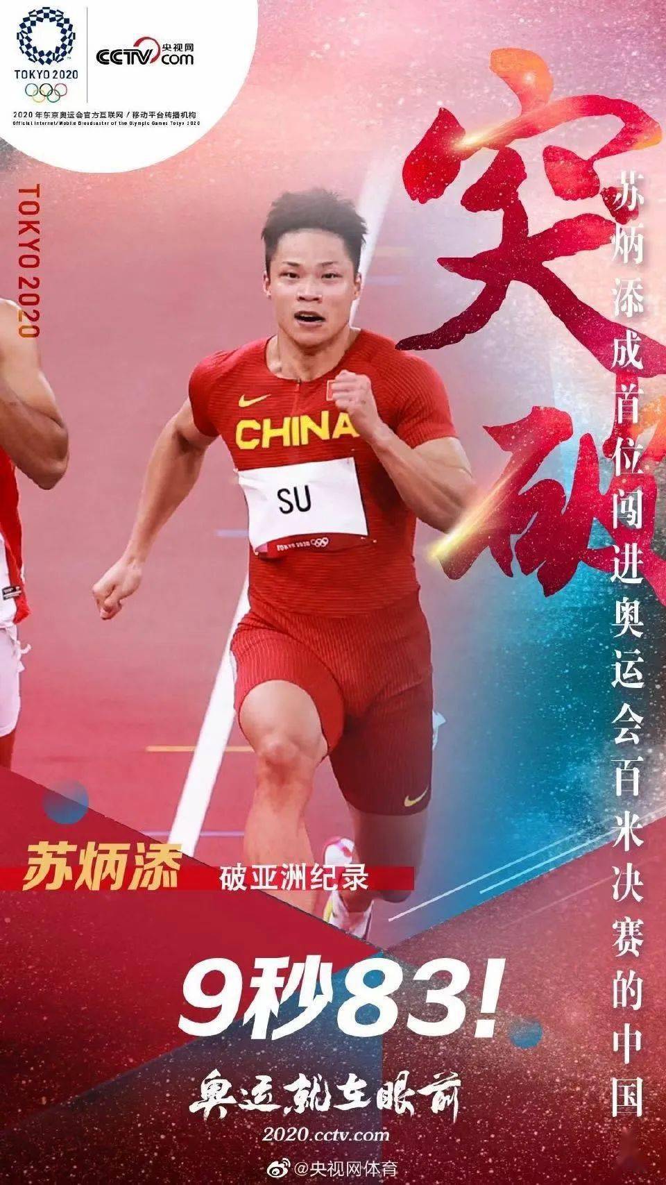 破世界记录?是体育精神,更是中国精神!