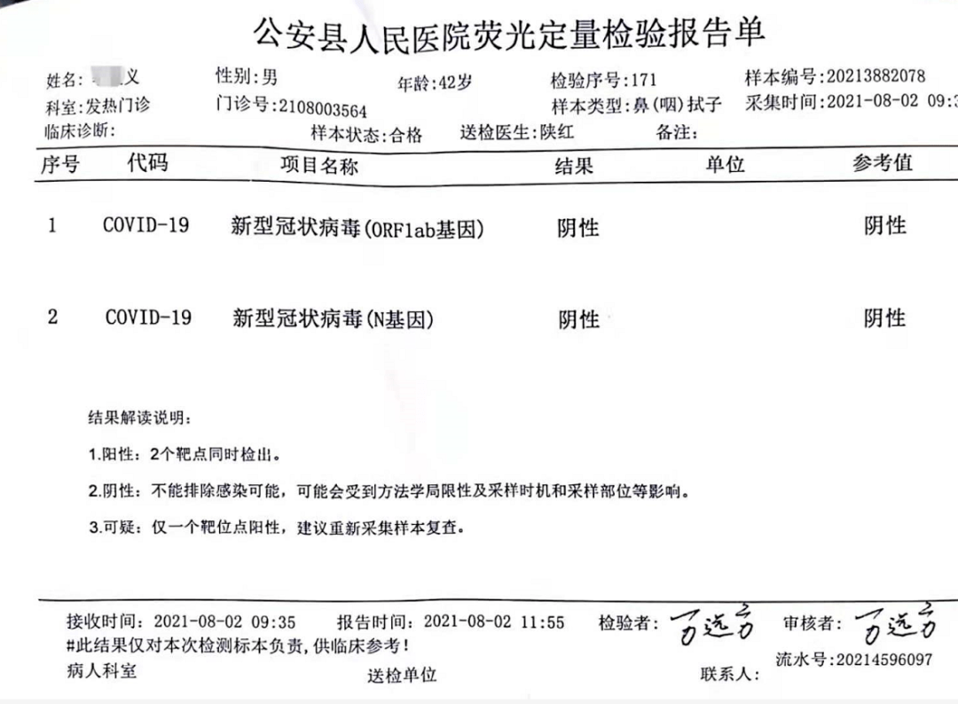 关于市民进入北山超市健康码为"红码" 的情况说明