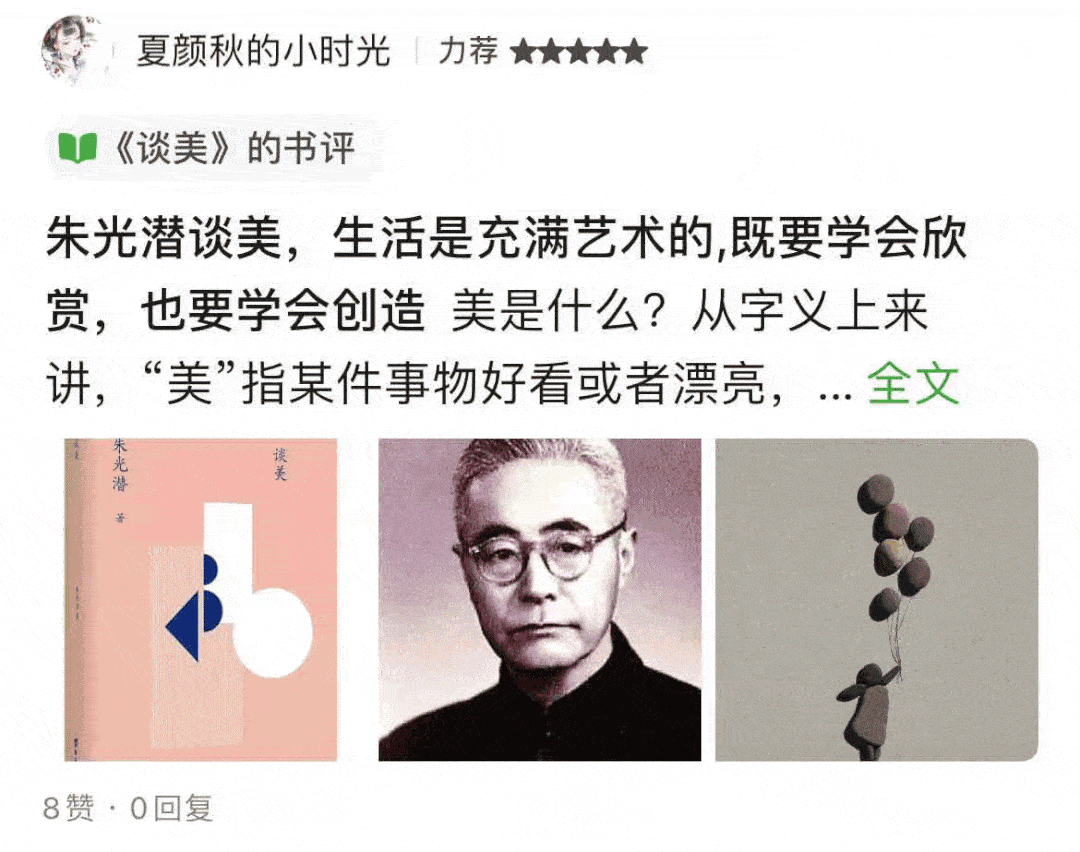 小编今天就为大家推荐这套 《朱光潜人生美学三书》.