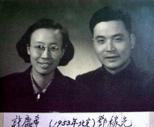 许鹿希与邓稼先