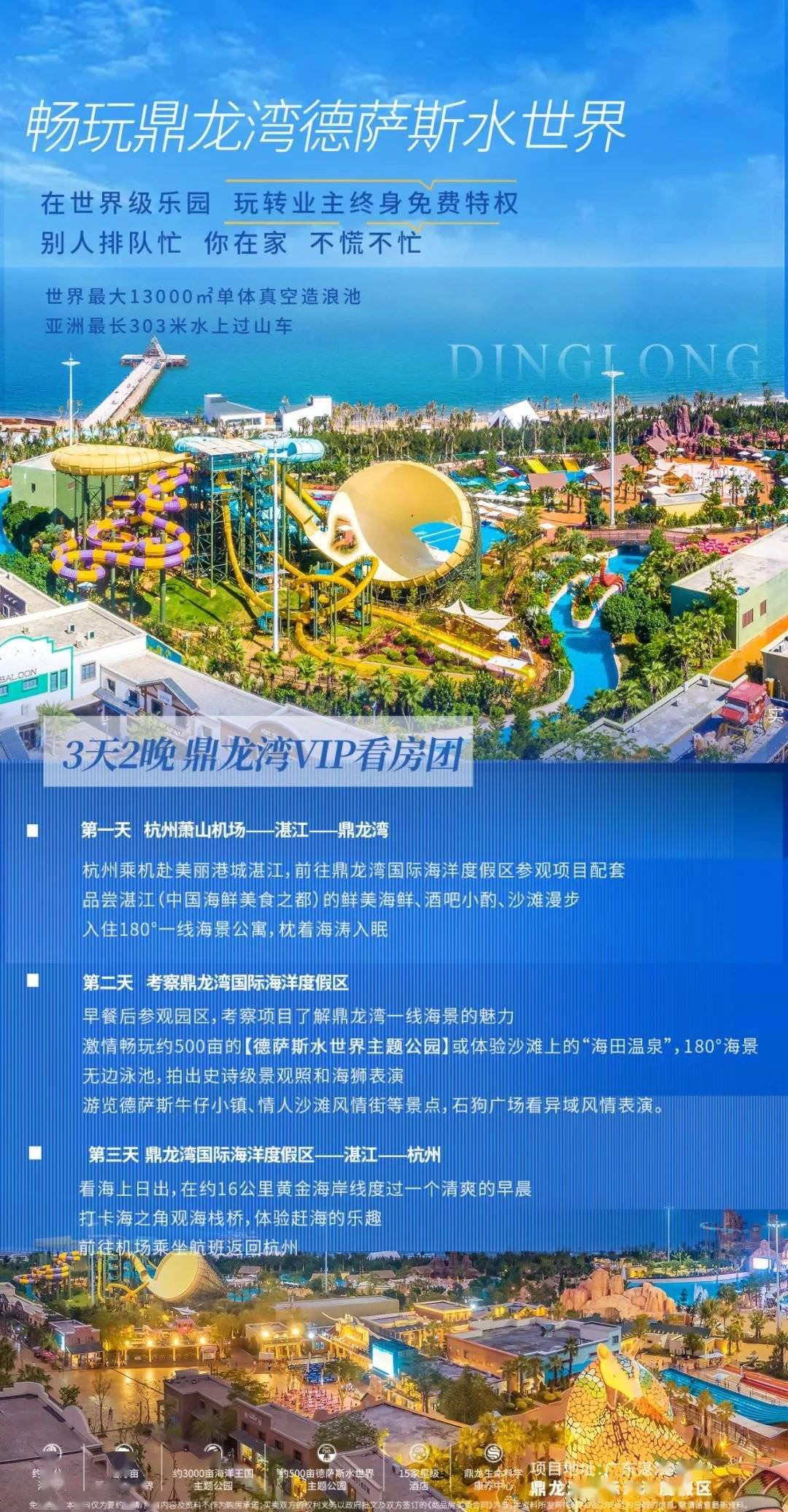 粤港澳大湾区| 湛江鼎龙湾国际海洋度假区3天2晚看房察团火热预约中!