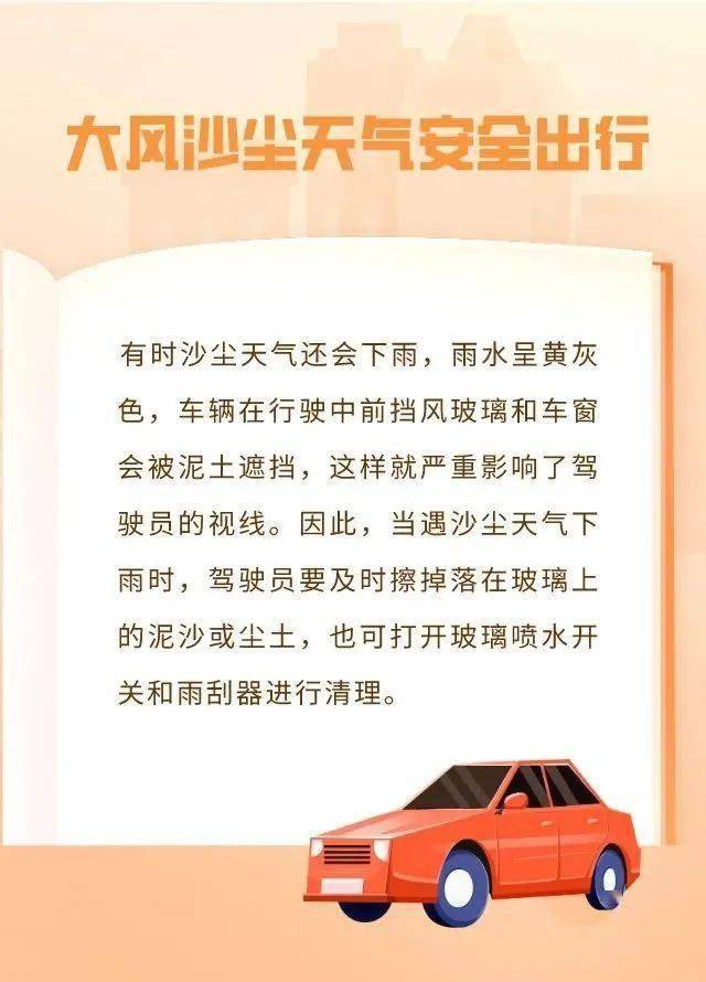 沙尘天气,注意事项