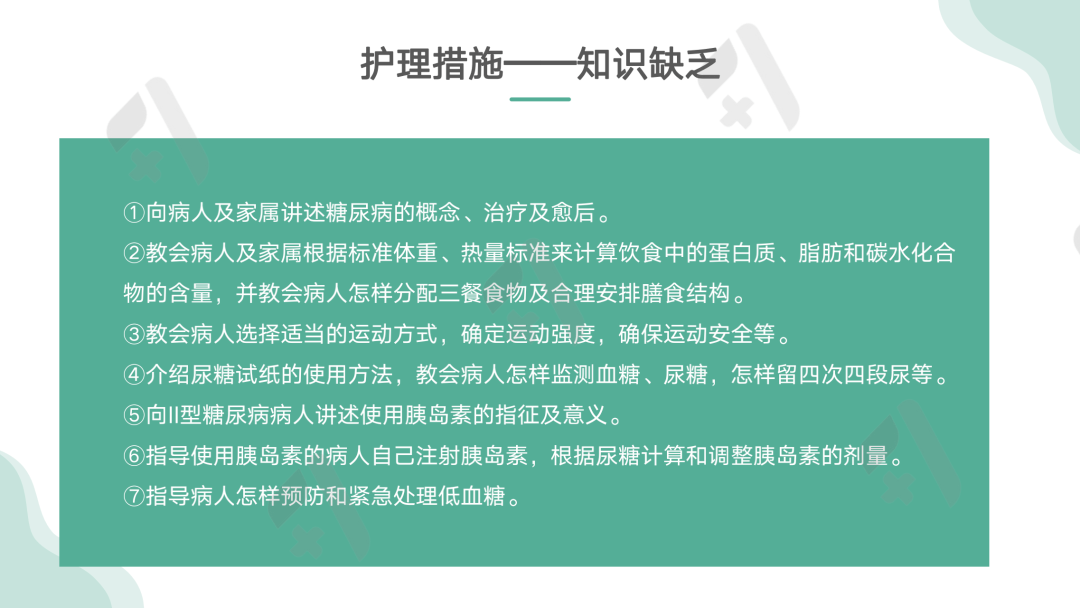 ppt糖尿病患者护理查房