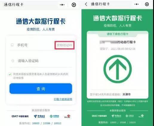 通信大数据行程卡14天行程查询01根据近期国家及天津市新冠肺炎疫情