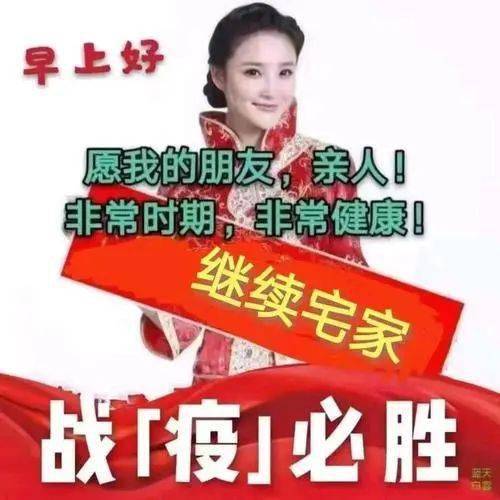 早上好表情包疫情反复无常愿我们都平安无恙