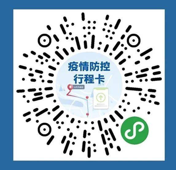 行程卡是"通信大数据行程卡",通过手机二维码扫一扫,可以一键查询