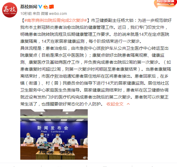 医疗|南京病例出院后需完成2次复诊