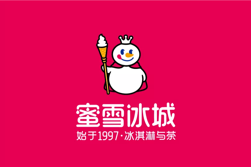 你爱我我爱你蜜雪冰城招聘啦五险一金专业不限全国多地有岗