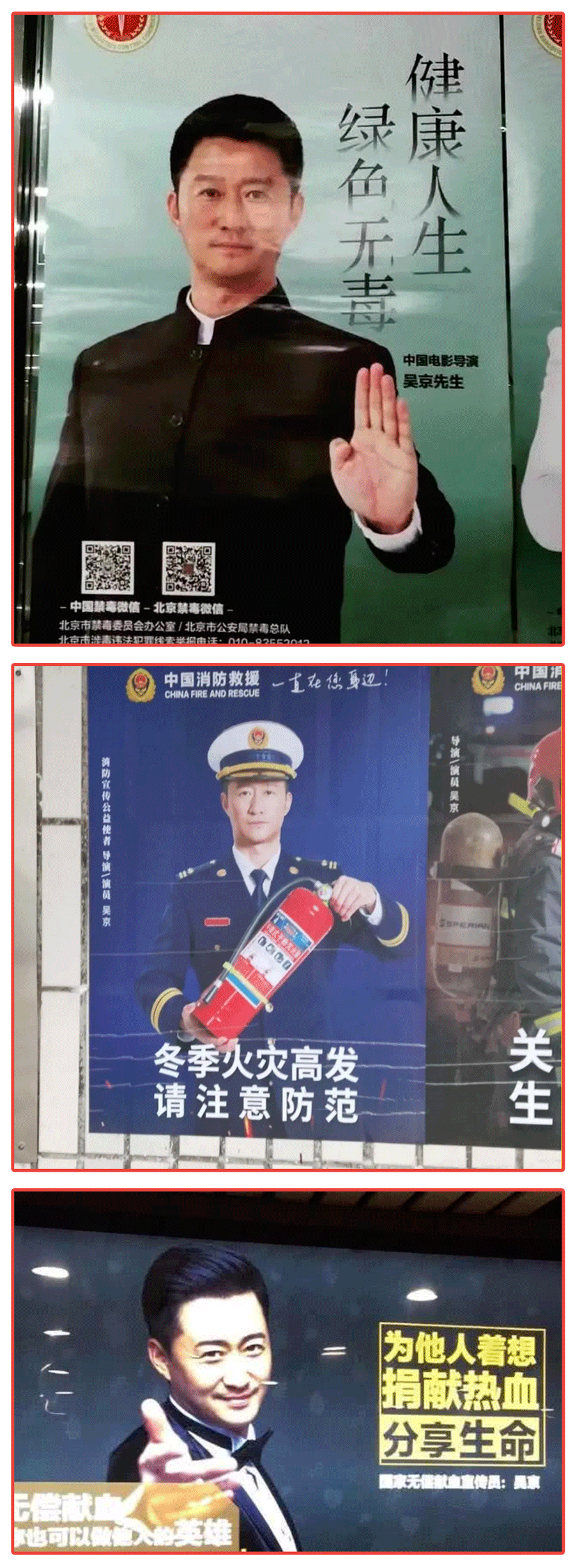 从哪哪儿都是吴京的公益海报说起,甭管是消防,反恐,禁毒,还是无偿献血