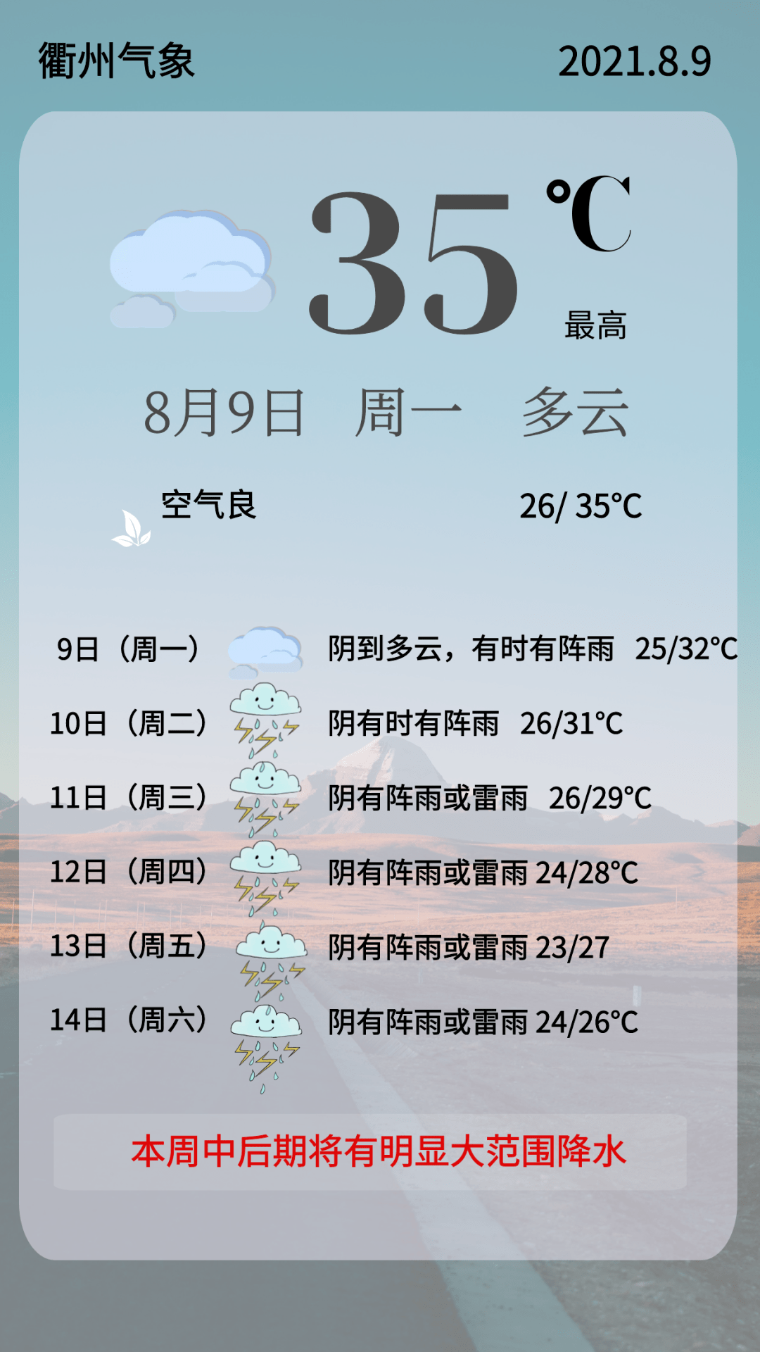 衢州发布暴雨橙色预警信号这些地方下得最大预计今晚仍有雷雨大风天气