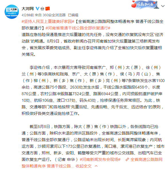 河南：全省高速公路路网整体畅通有序 普通干线公路全部恢复通行