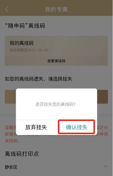 登录"随申办"app,"随申办"微信小程序或"随申办"支付宝小程序,在首页