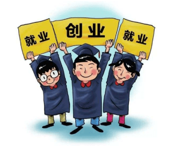 市人社局发布促进2021年高校毕业生就业创业十条措施