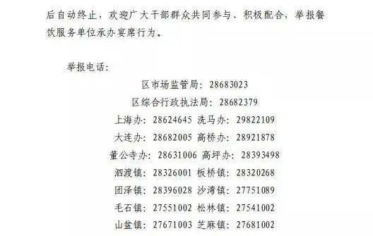 贵州一地发布通告:所有餐饮单位一律不得承办酒席!