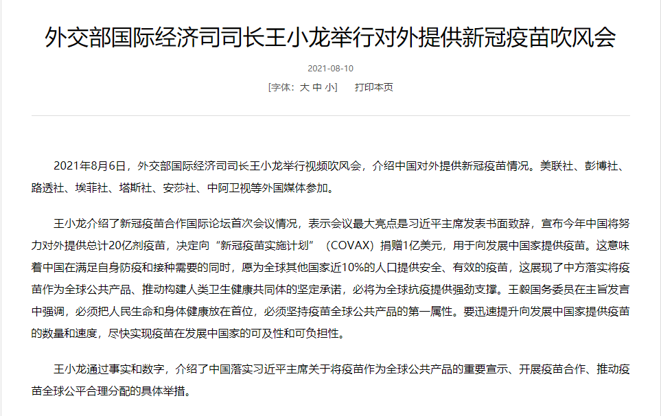 外交部:中国对外提供疫苗相当于中国人每接种两剂疫苗,就对外提供一剂