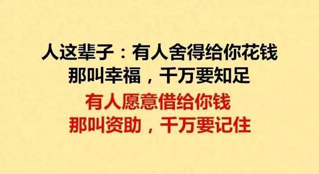 有人舍得给你花钱,那叫幸福,千万要知足.