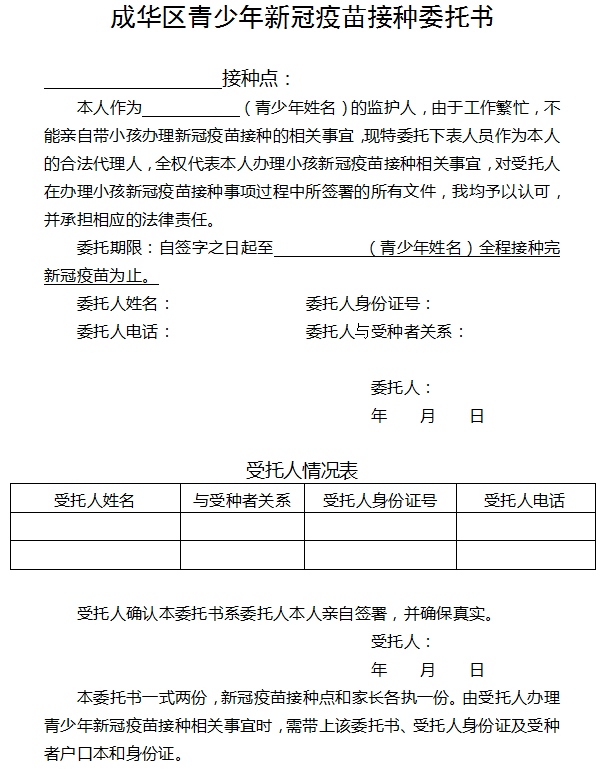 成华区12-17岁新冠疫苗接种点已增至6个!