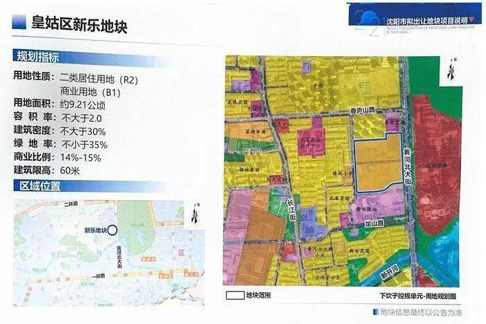 皇姑三宗热地将出让黑马新乐地块起始单价超1万