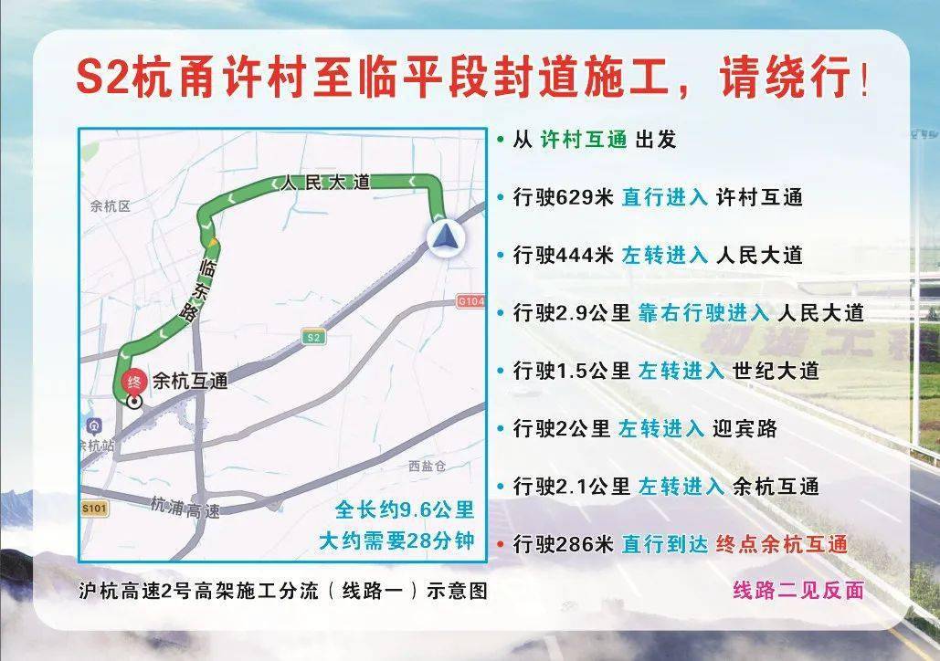 【重要提醒】8月13日起,s2杭甬高速许村互通至余杭互通段改建施工