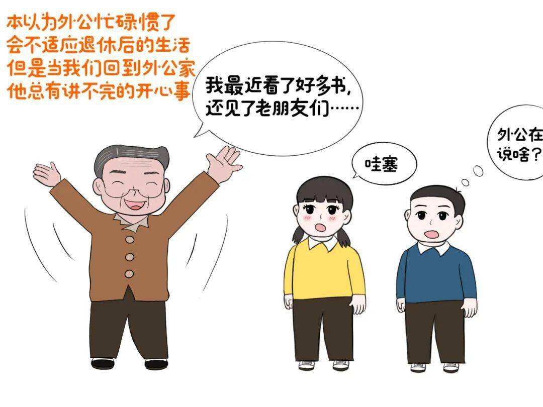 【漫画】外公教我做"合格党员"