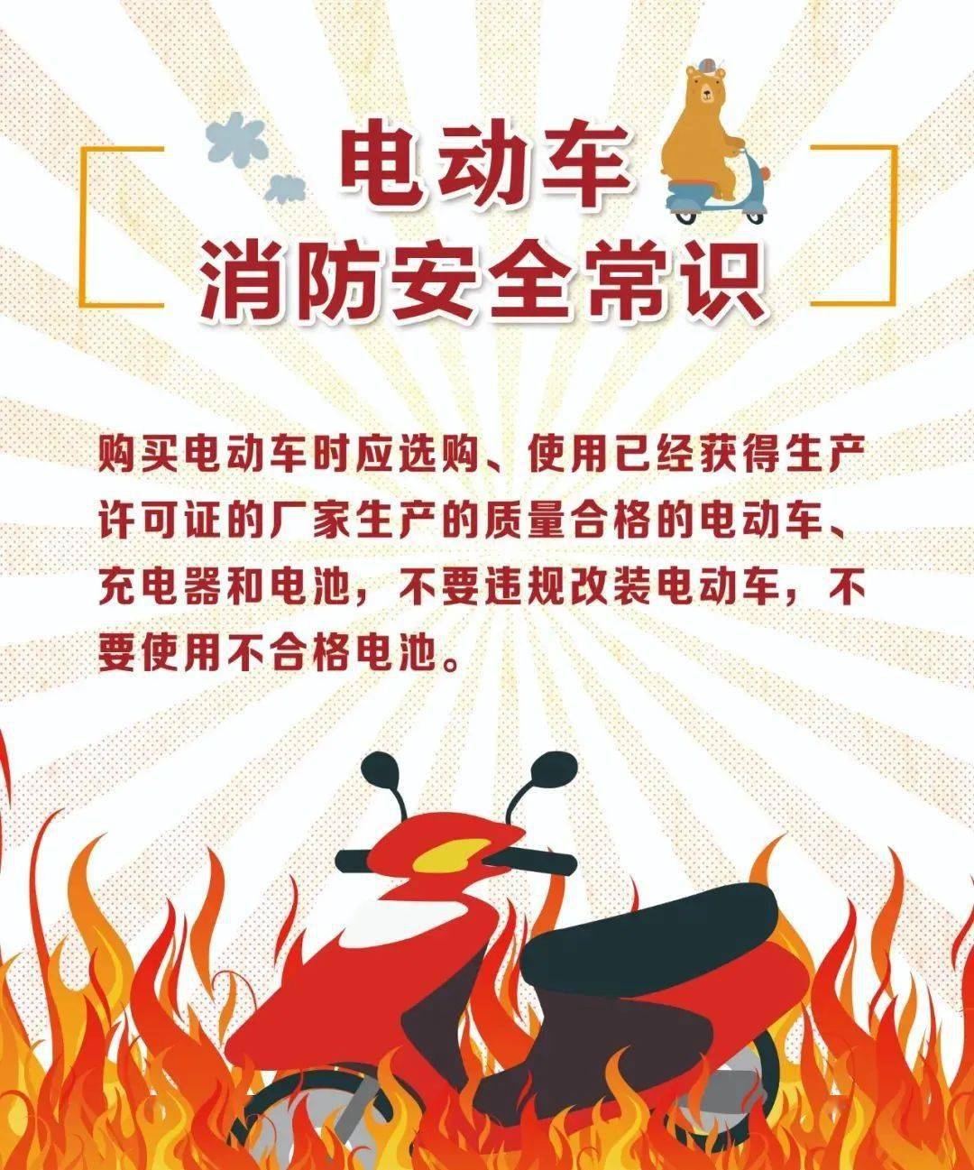 以上这些电动车消防安全常识