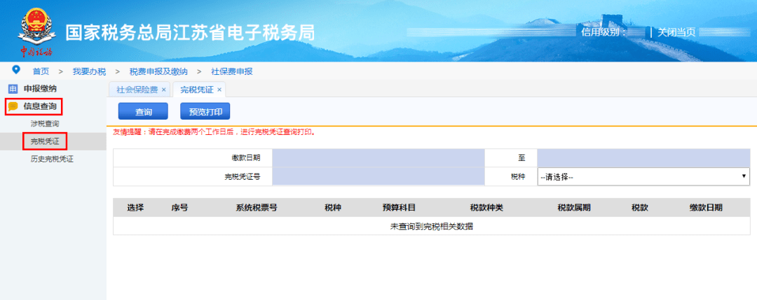 使用电子税务局办理银行流水 来自搜狐网