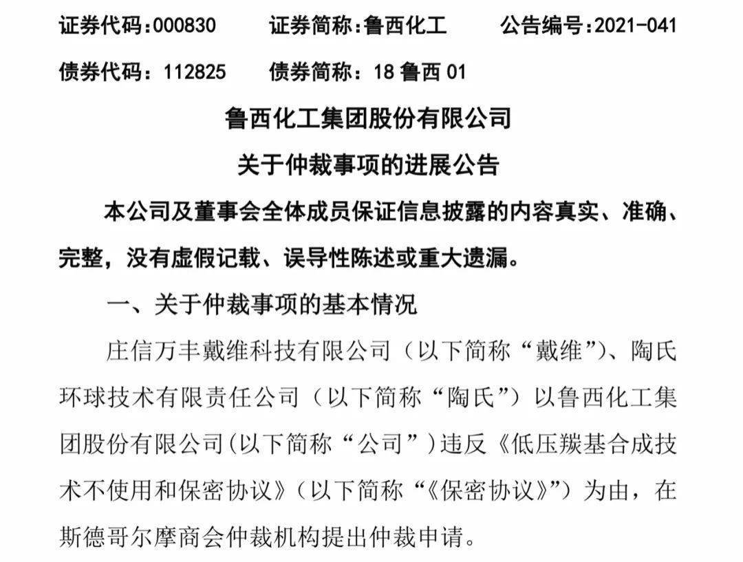 鲁西化工被判赔749亿