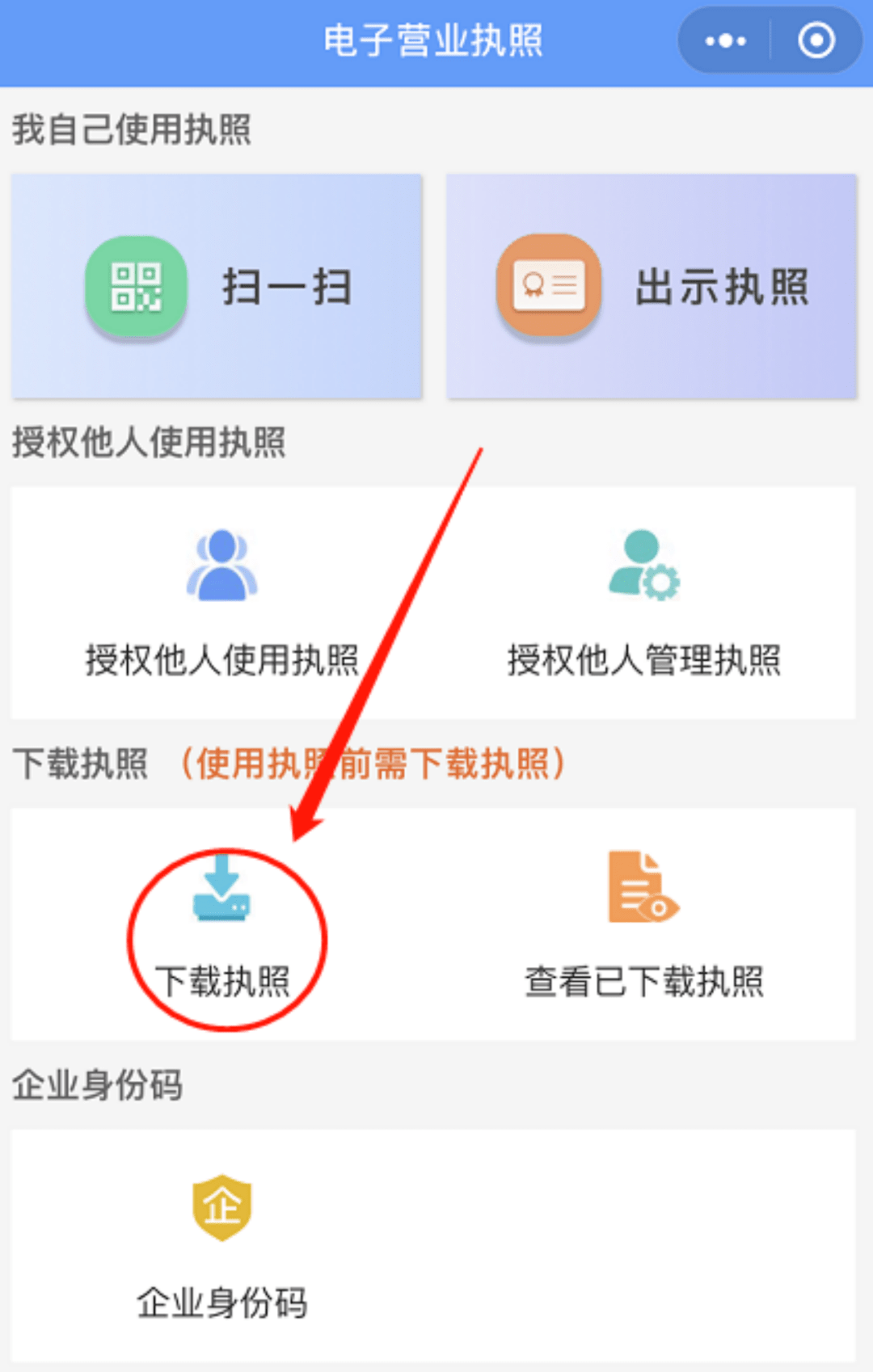 萧山企业家一分钟教你领取电子营业执照快来
