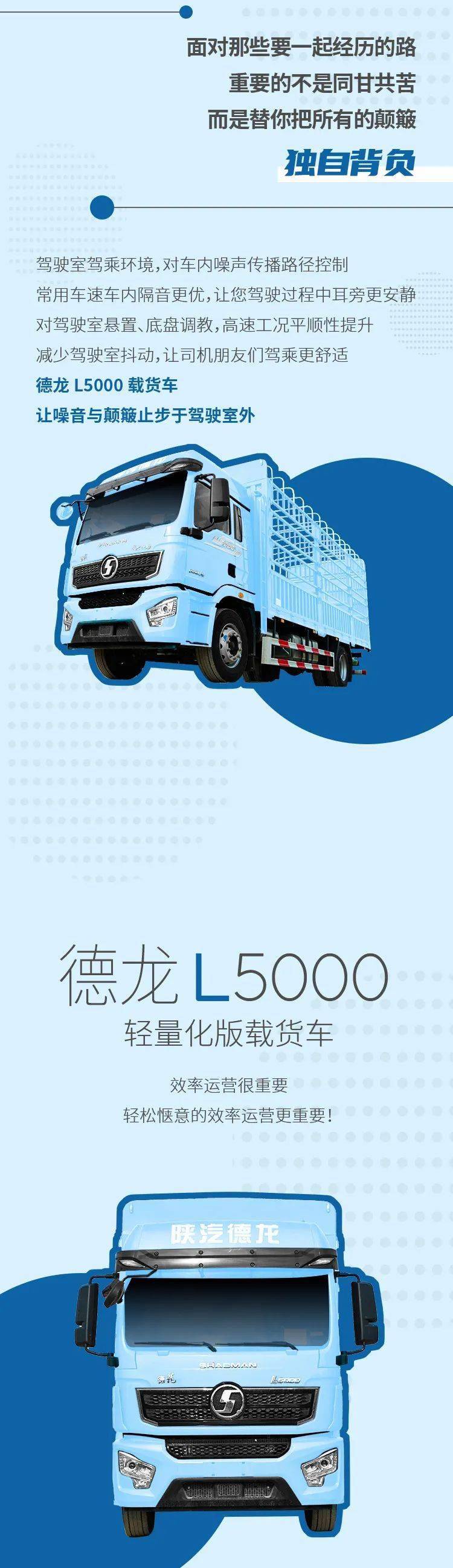 陕汽德龙l5000载货车有「适」无恐,就是这么惬意!