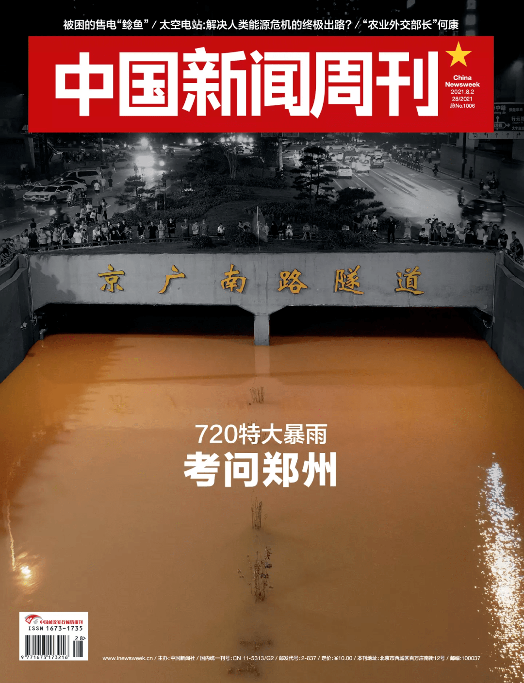 期刊速递中国00后闪耀东京720特大暴雨考问郑州吸狗撸猫堆出来的千亿