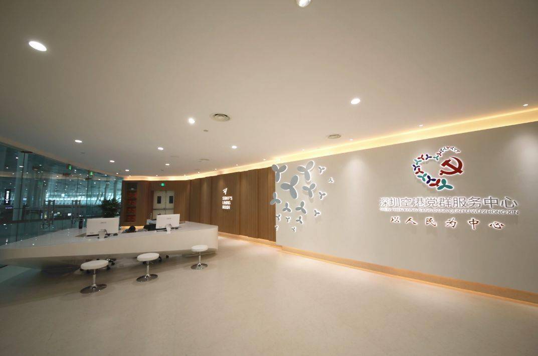 深圳空港党群服务中心位于深圳机场地面交通中心三层,面向深圳空港