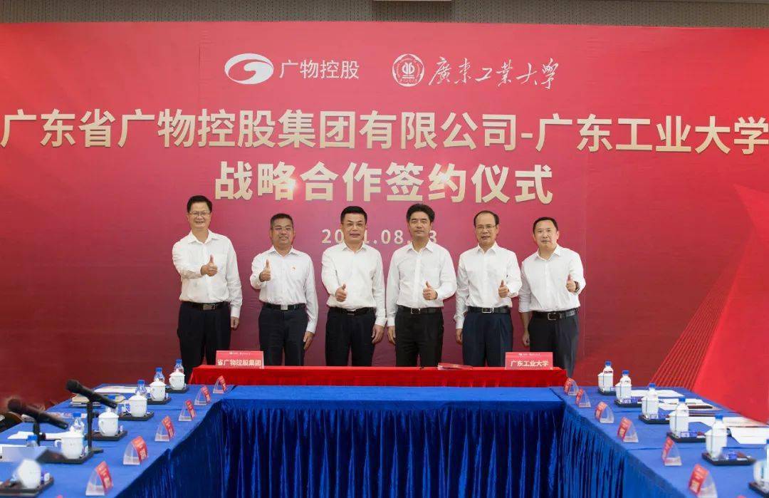 副校长余林,广东省广物控股集团有限公司党委书记,董事长方启超,党委