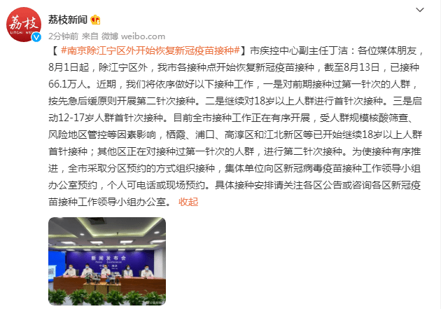 进行|南京除江宁区外开始恢复新冠疫苗接种